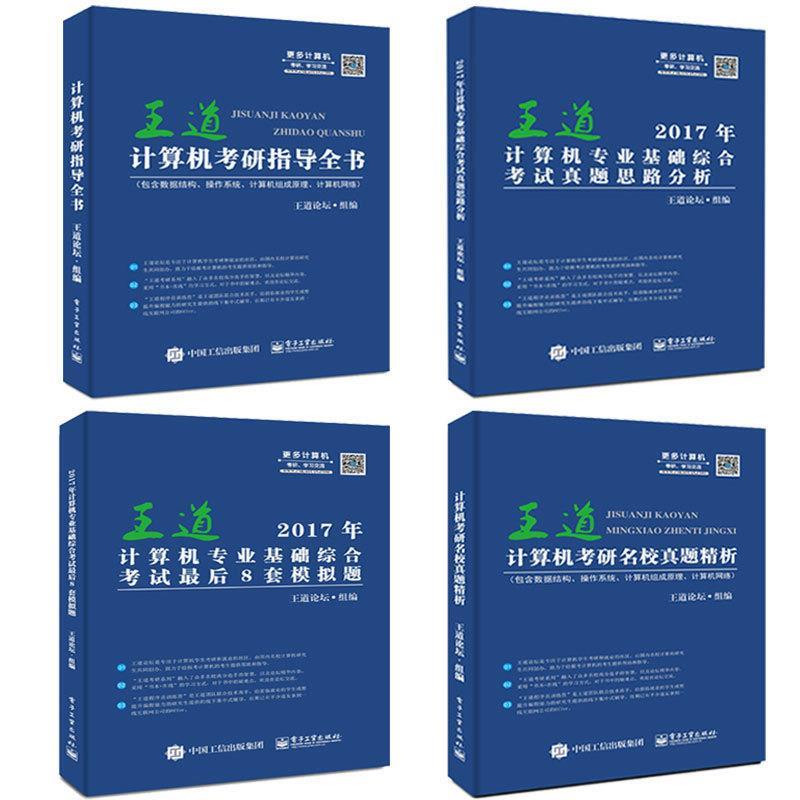 2017年计算机专业基础综合考试真题思路分析