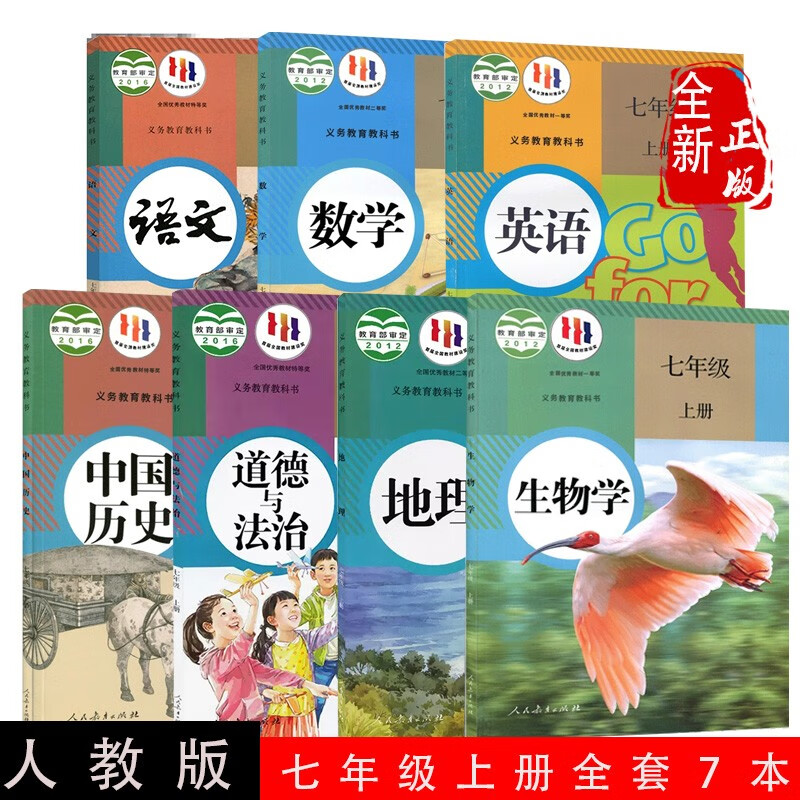 正版2023初中七年级上册全套7本人教版教科书7上语文数学英语历史地理生物政治人教版初一全套上册教材人教部编版全套课书