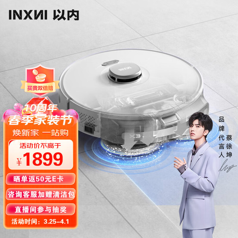 以内（INXNI）扫地机器人扫拖一体扫地机拖地机自动吸尘吸扫拖机器人-X3标准版【山茶白】【蔡徐坤同款】
