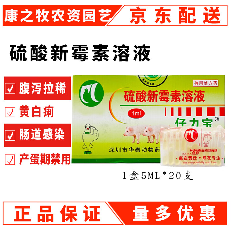 益昊仔力宝硫酸新霉素溶液50支一盒兽药兽用鸡鸭鹅猪牛羊拉稀腹泻