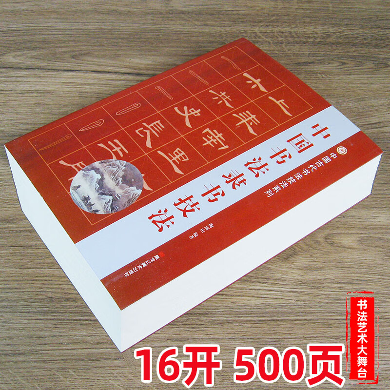 中国书法隶书技法 曹全碑礼器碑石门颂张迁碑乙瑛碑临摹 毛笔字帖
