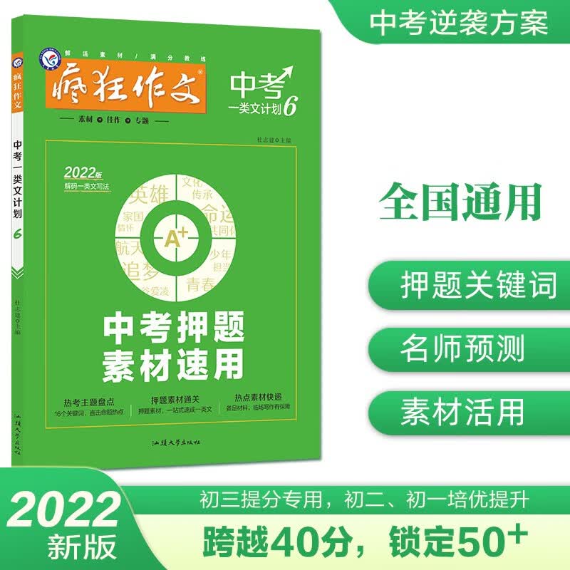 【科目可选】2023天星教育疯狂作文中考一类文计划1234套装一类文审题与构思满分作文模板活用中考押题素材速用名校模考评阅与范本作文备考提分 2022中考一类文计划6