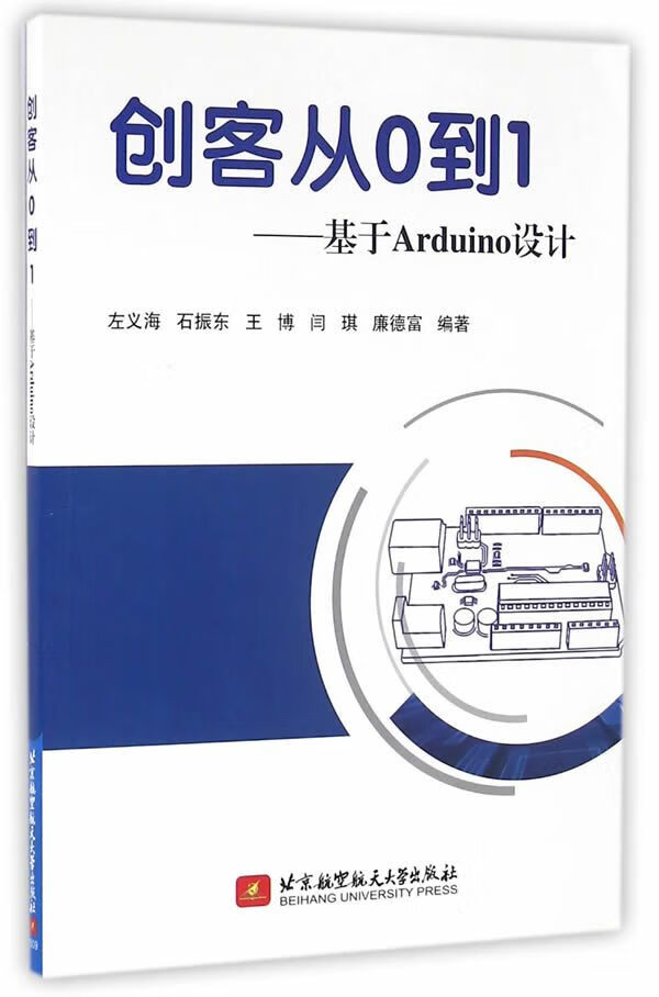 创客从0到1基于arduion设计
