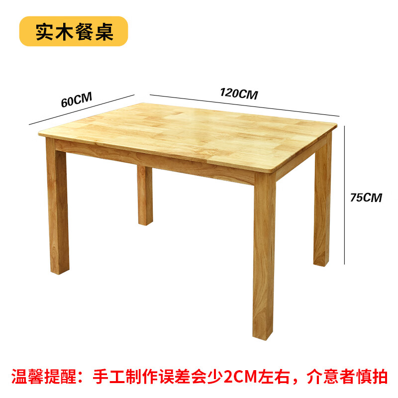 餐桌椅实木餐桌快餐店大排档桌子小吃店桌椅橡胶木家用原木 单桌(尺寸