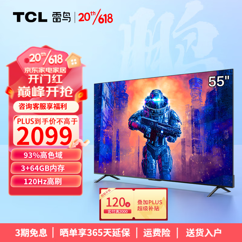 TCL 雷鸟 55英寸 鹏6 Pro 4K超高清 高色域 120Hz高刷 3+64G 全面屏 智能液晶平板电视机 游戏电视 55鹏6 Pro 55S515D Pro