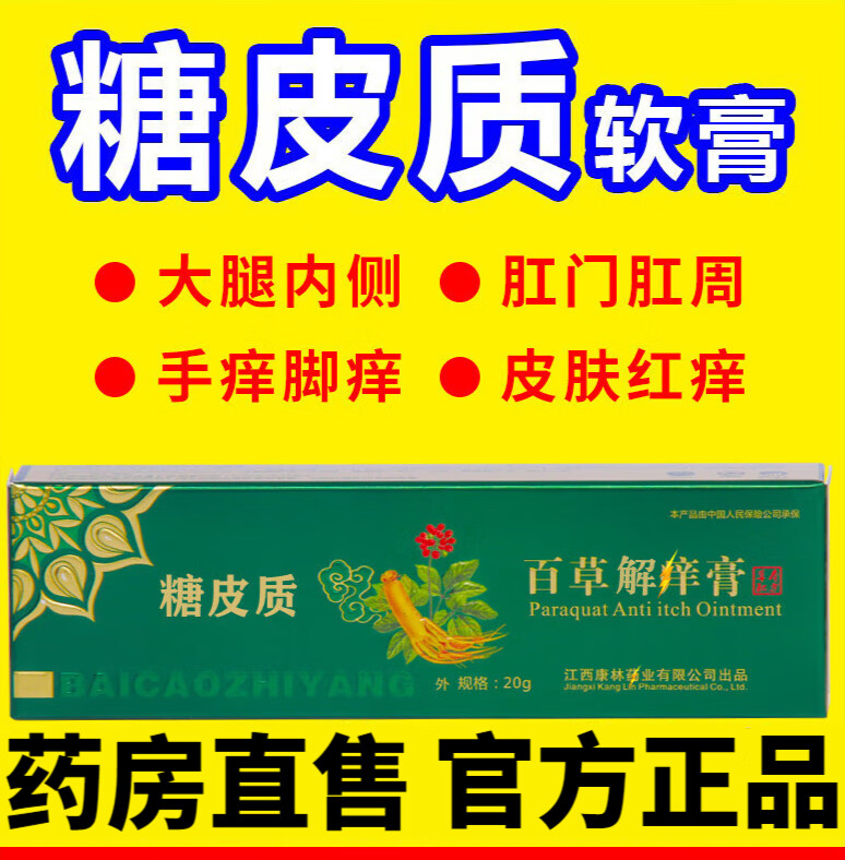 糖皮质激素软膏认准品正外用糖皮质激素类乳膏皮肤全身可用湿诊藓