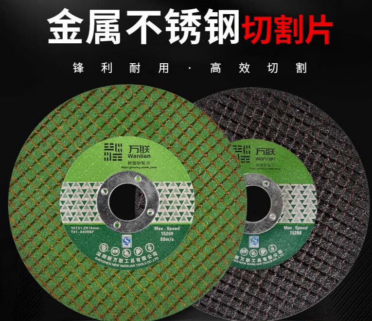 万联工具#双网#角磨机砂轮片不锈钢切片金属切割片磨片107*1.