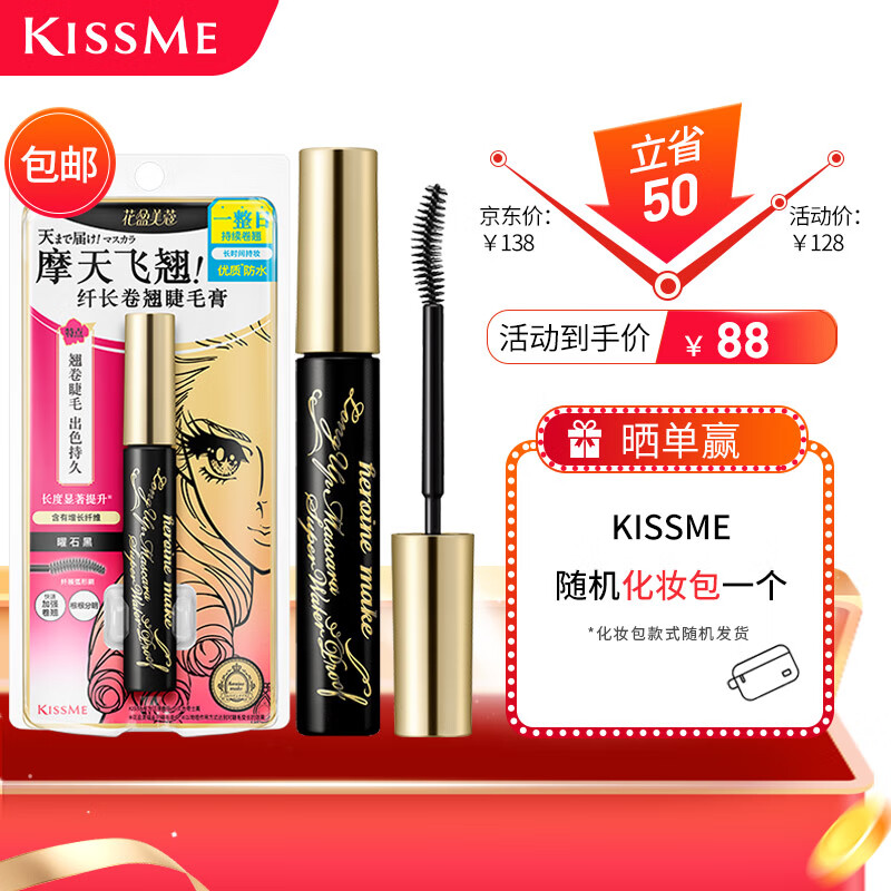 奇士美（kiss me）花盈美蔻纤长卷翘优质防水睫毛膏6g 01曜石黑(二代防水升级版)