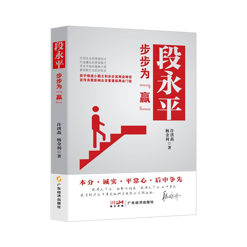 《段永平：步步为“赢”》