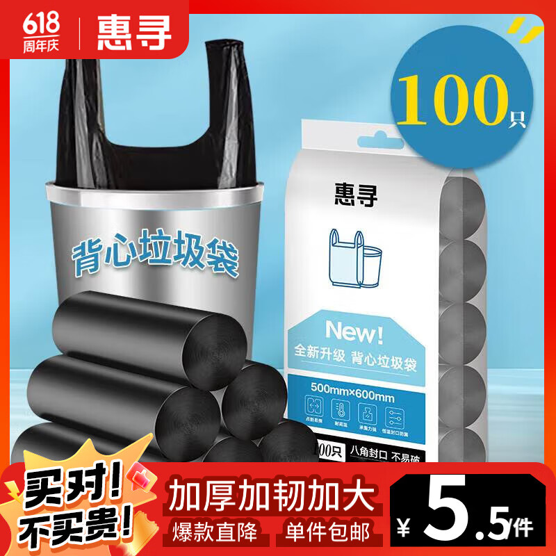 惠寻背心手提垃圾袋家用大号厨房黑色塑料袋 5卷100只（40*60cm）