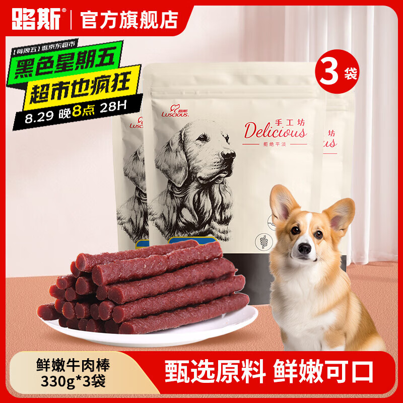 路斯宠物狗狗零食鸡肉条三明治牛肉棒磨牙棒成幼犬小狗训练零食990g