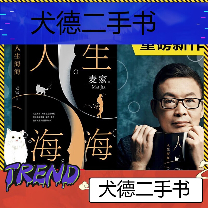 【二手9成新】现货速发人生海海麦家茅盾奖得主风声解密暗算豆瓣