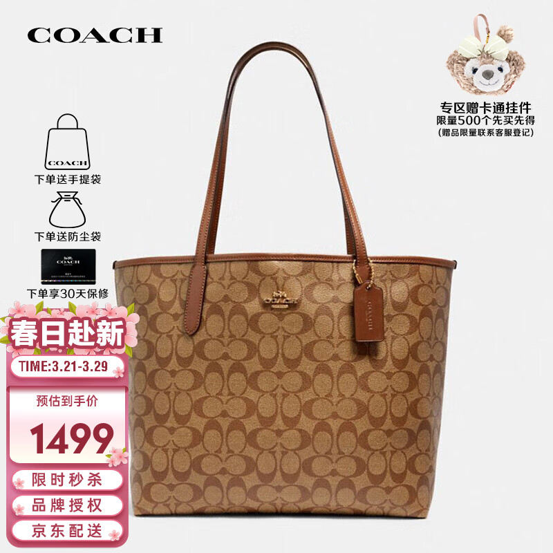 蔻驰（COACH）奢侈品女士手提单肩包大号托特包浅棕色5696【品牌授权直供】属于什么档次？