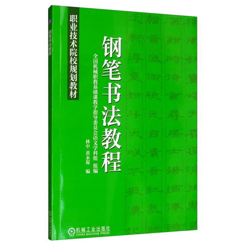 钢笔书法教程
