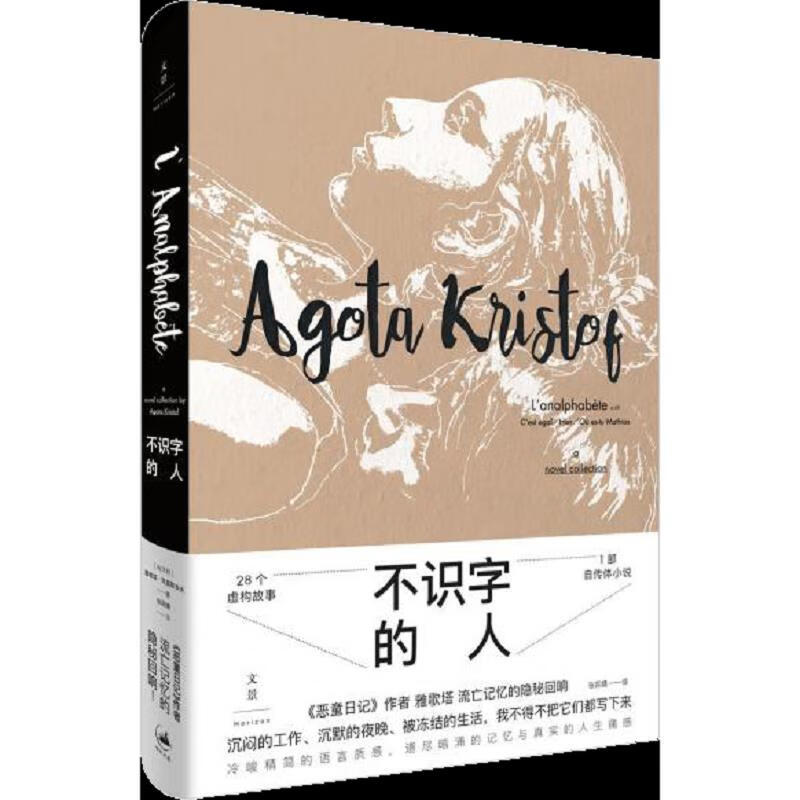 不识字的人