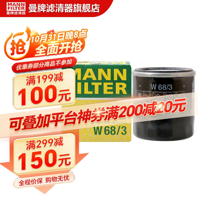 曼牌（MANNFILTER）机滤W68/3机油滤芯格适用雷凌致炫逸致NX200卡罗拉奕泽凯美瑞荣放怎么看?