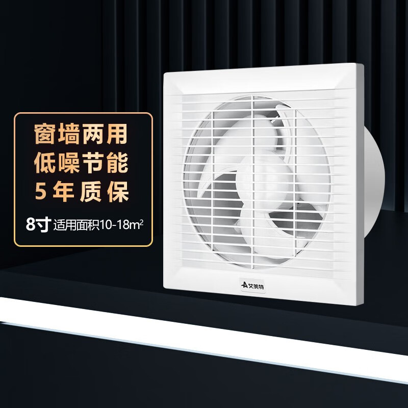 艾美特排气扇换气扇窗式卫生间通风厨房排烟换气排风低噪强力墙排抽风机  开孔180～200mm【8寸】APC1808