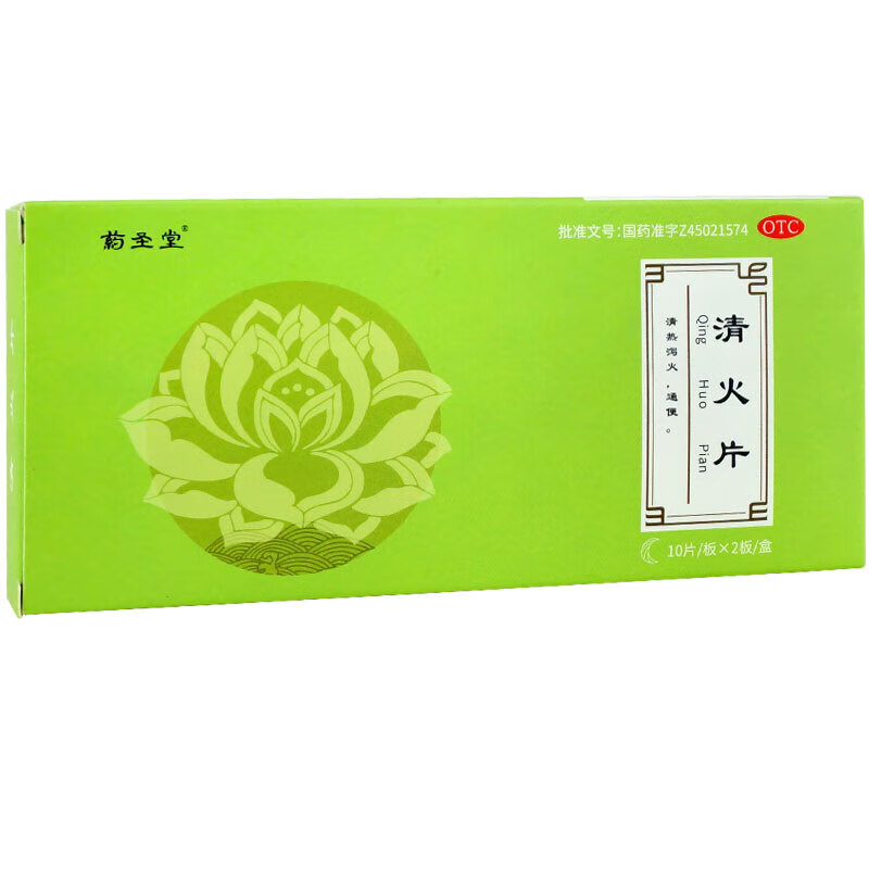 药圣堂 清火片 0.