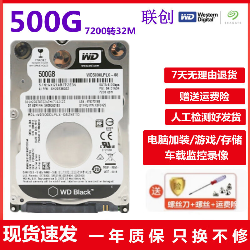 西部数据黑盘500G笔记本硬盘7200转32M 2.5寸1TB电脑游戏机械蓝盘1T二手99新7MM 2..5寸西数500G黑盘7200转（7MM薄） 95成新