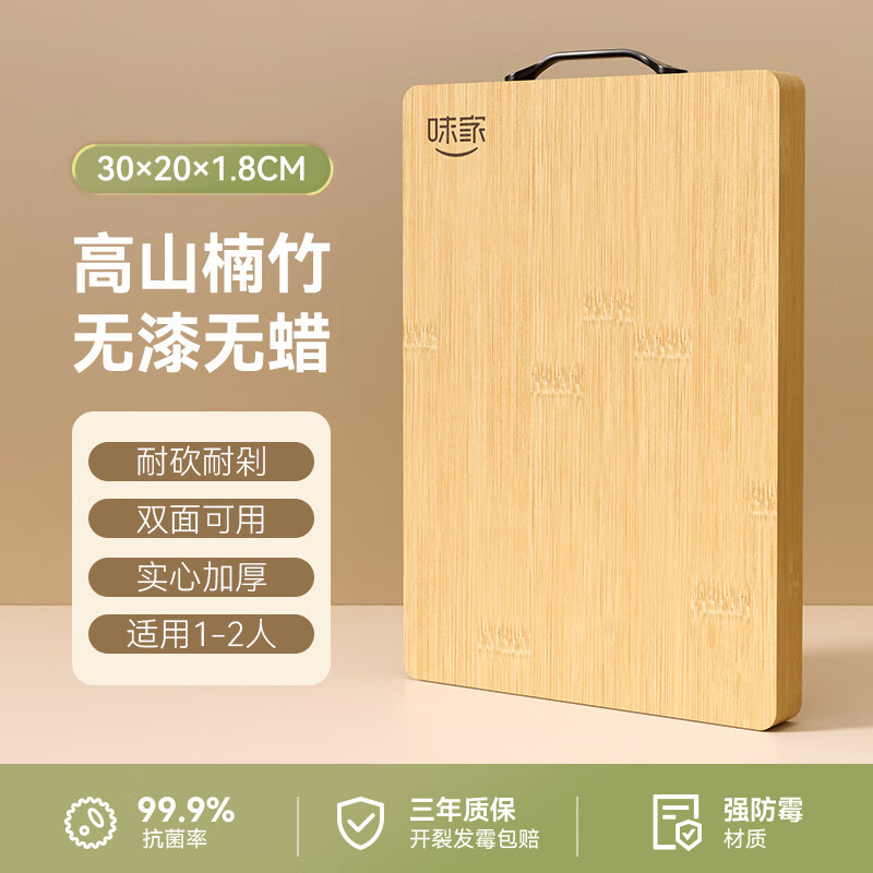 味家砧板抗菌防霉竹菜板家用厨房双面切菜水果刀案板小号竹菜板 30*20*1.8CM 方形