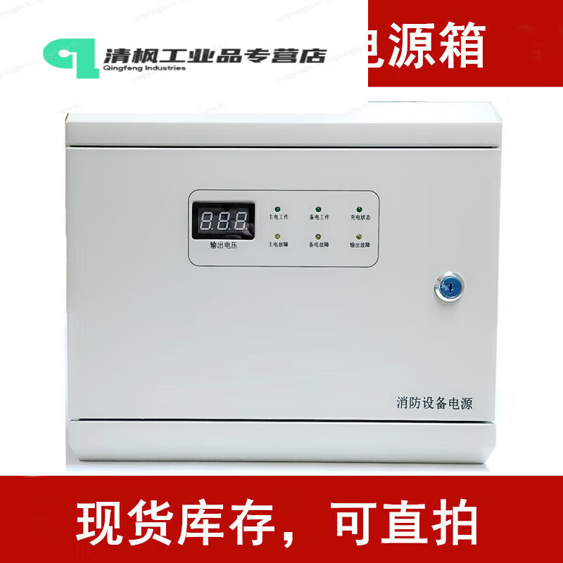 24v消防联动电源盘 消防壁挂电源箱 箱式电源 2a 5a 10a 20a 30a 2a不