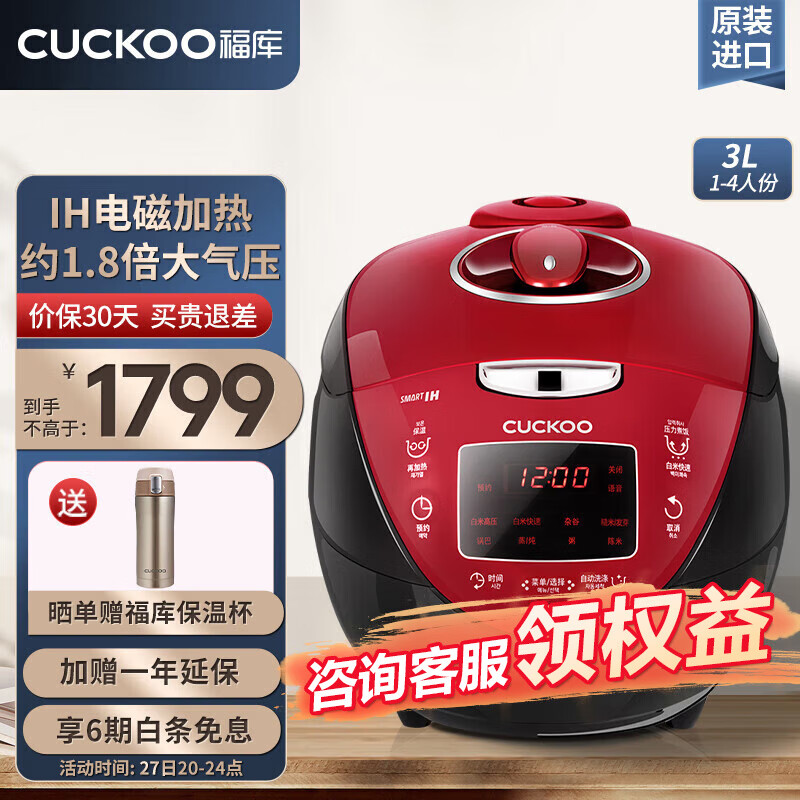 福库（CUCKOO）电饭煲韩国原装进口3-4个人家用小型电饭煲3升IH加热智能预约中韩双语音不粘内胆高压力多功能饭煲 CRP-HV0665SR（3L 1-4人份）