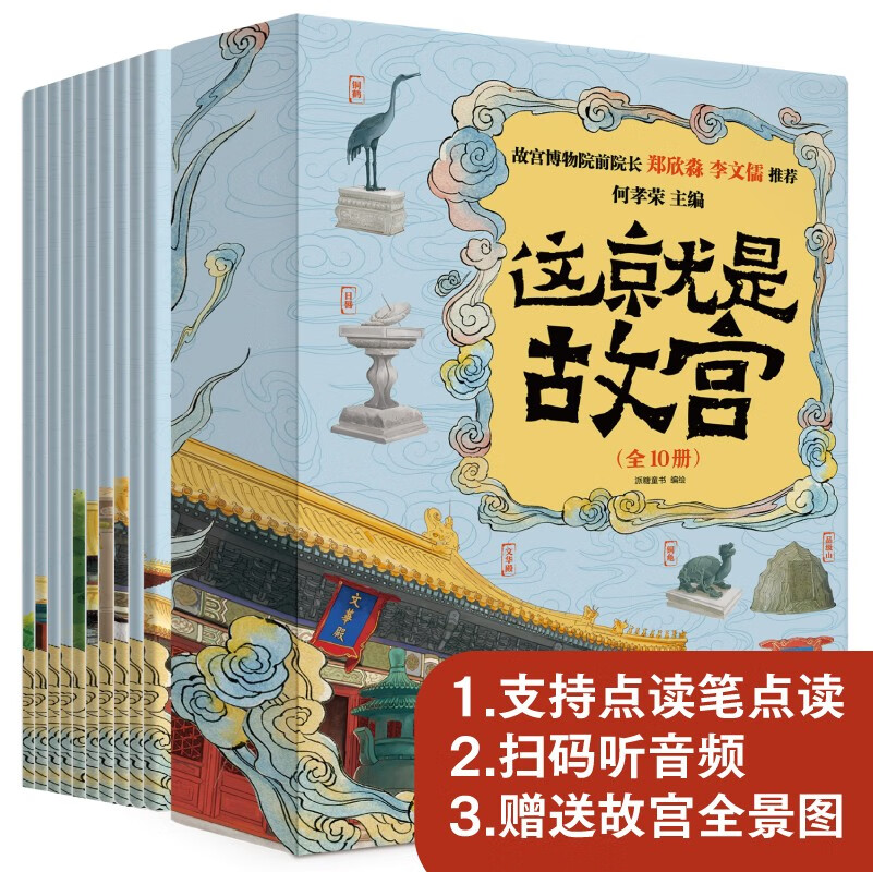 这就是故宫（全10册）点读版暑假阅读暑假课外书课外暑假自主阅读暑期假期读物详情图