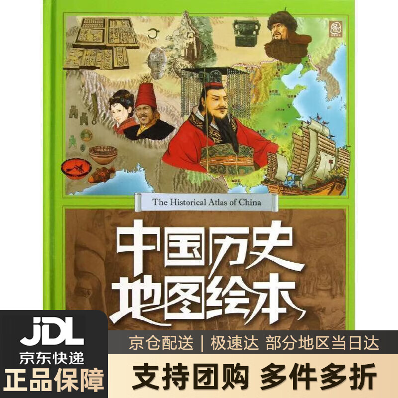 【新华书店 送货上门】中国历史地图绘本 《中国历史地图绘本》编委会