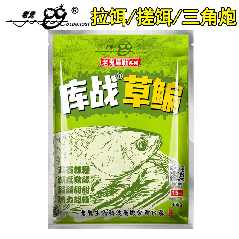 老鬼库战草鳊 野钓青草鳊鱼饵湖库巨物青鱼草鱼鲤鱼鲫鱼饵料 库战草鳊