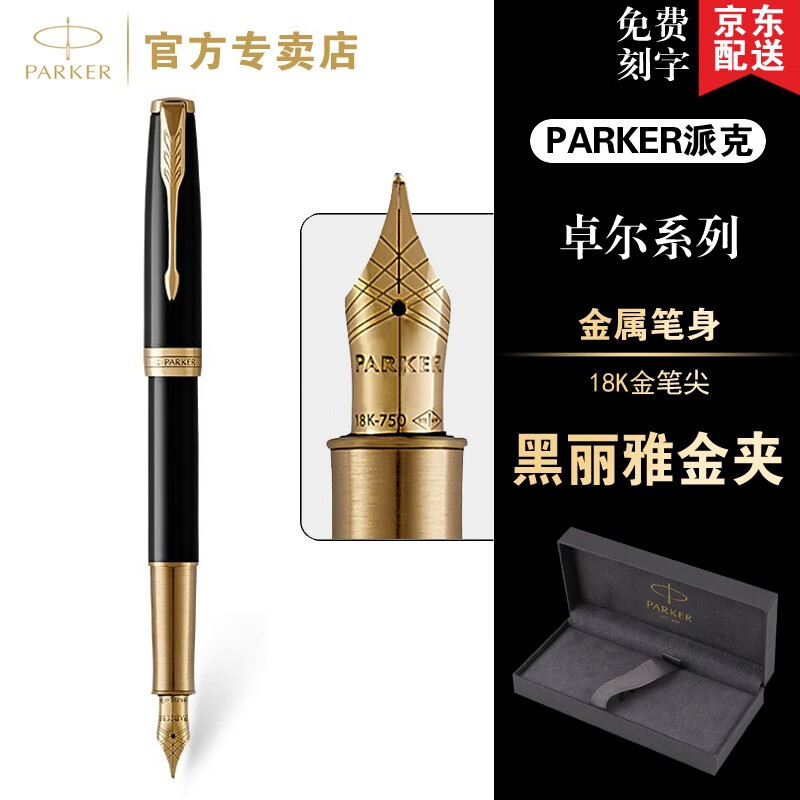 派克(parker) 卓尔钢笔男士非碳素墨水笔签字笔商务男办公用品练字笔