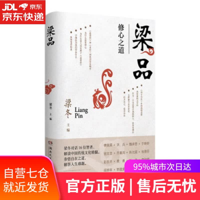 【新华书店】梁品 梁冬 著 湖南文艺出版社