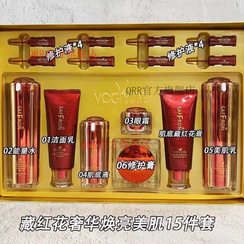 永九美【官方直营店】丨护肤品香港藏红花护肤15件套装盒补水 藏红花