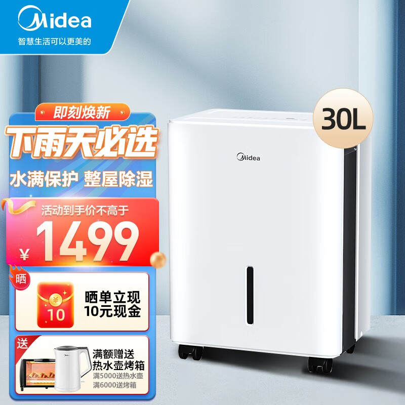 美的（Midea） 除湿机/抽湿机12L/18L/20升/30L/50L小方物家用地下室卧室干衣净化 推荐30L