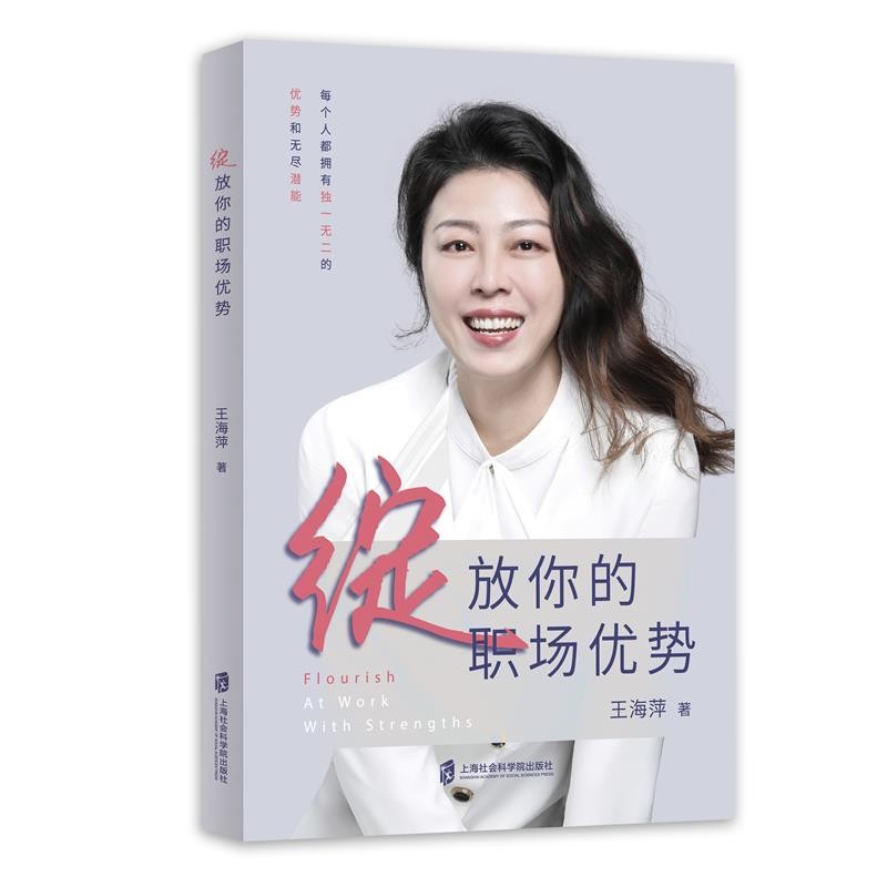 绽放你的职场优势详情图