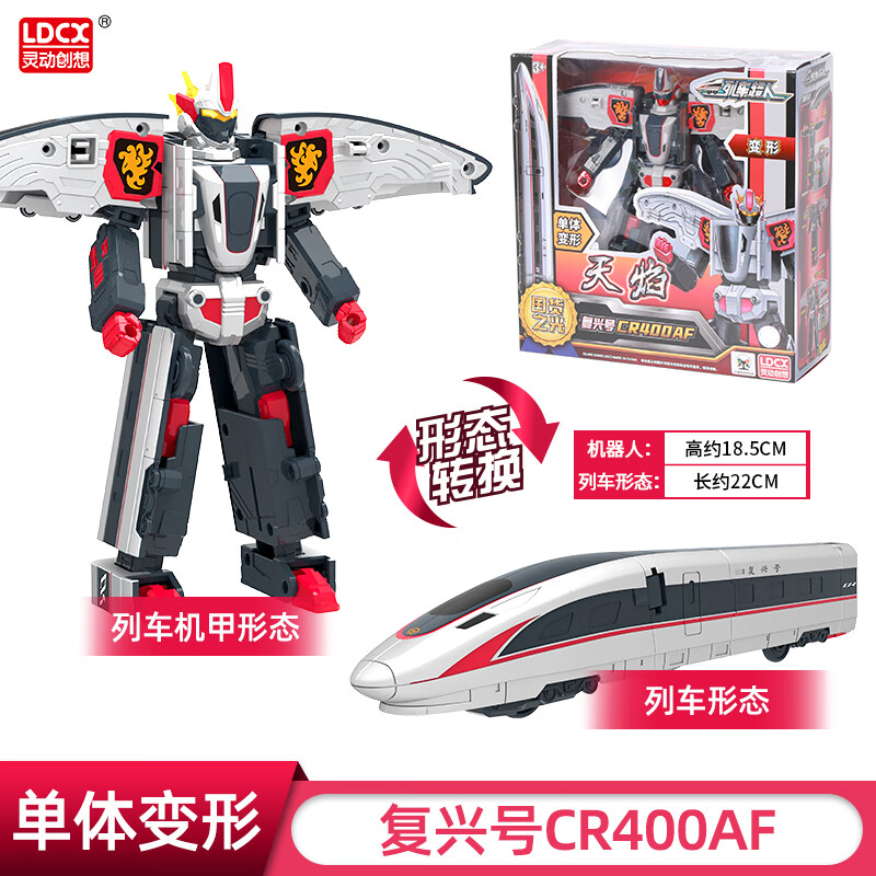 复兴和谐号火车变形玩具灵动儿童机器人金刚 天焰单体变形-复兴号机器
