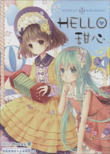 hello甜心. 6【上新】