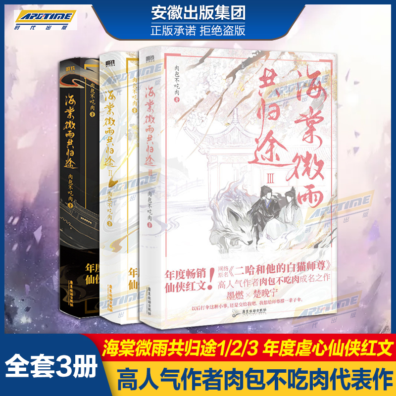 未開封】 二哈和他的白猫師尊 繁体字版 台湾 海棠微雨共归途 特典付