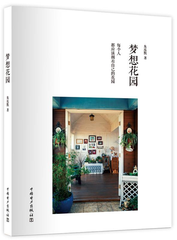 梦想花园 朱泓默 著【书】