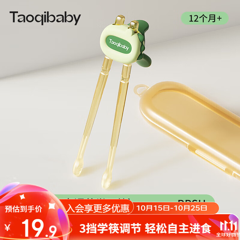 taoqibaby儿童筷子虎口训练筷ppsu3岁6岁宝宝学习筷辅助婴儿练习筷带收纳盒