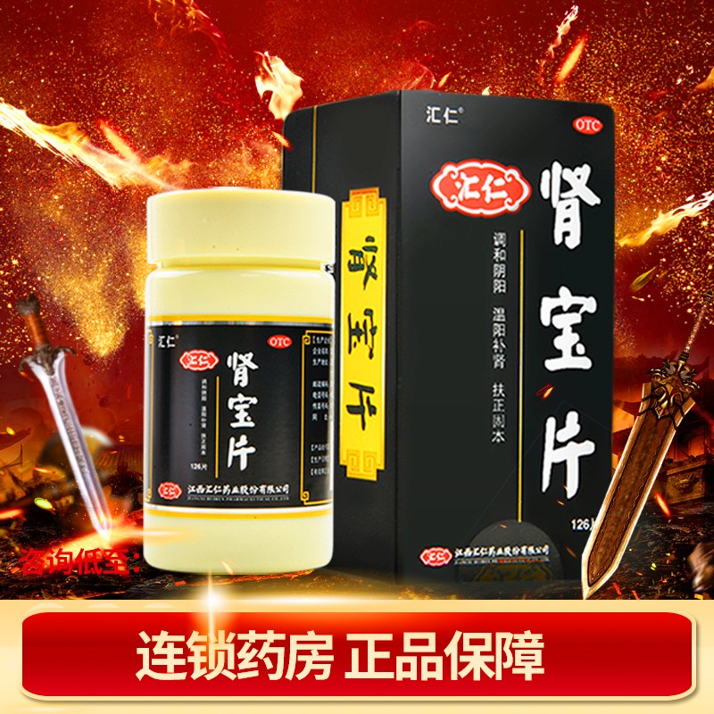 汇仁牌肾宝片126片男性肾阳虚入手一个月感受告知 - 乐器教程网