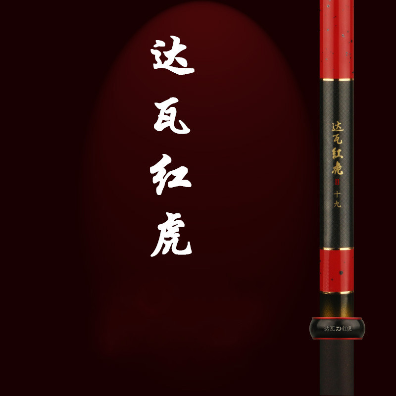 山头林村达瓦红虎黑坑鱼竿手杆碳素鲤鱼竿台钓综合竿轻硬休闲大物竿湖