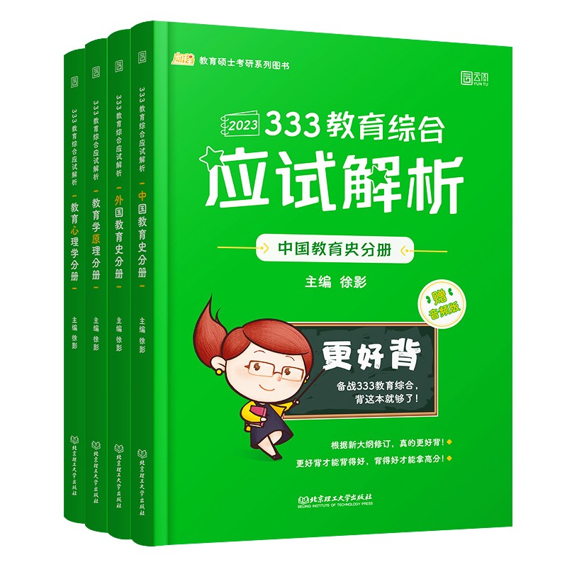 【单本包邮】徐影2023考研教育学?凯程333教育综合应试解析 教育学原理+教育心理学+中/外国教育史 4本套