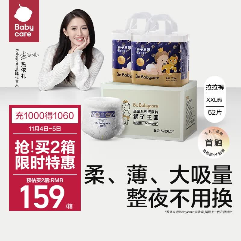 babycare皇冠LaLa裤皇室狮子王国拉拉裤箱装XXL52片>15kg婴儿尿不湿成长裤属于什么档次？