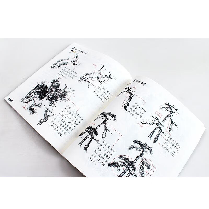 山水云树 新手学国画 王路山 人民邮电出版社