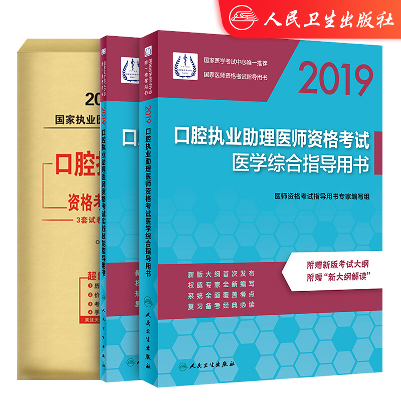 2019口腔执业助理医师资格考试实践技能