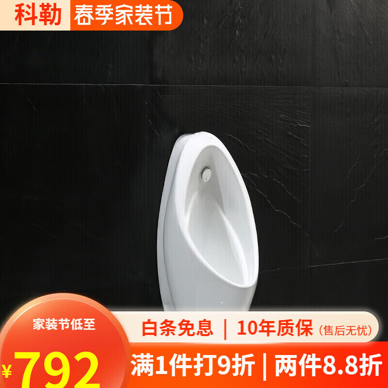 科勒（KOHLER）品牌小便斗挂墙式571/904感应式小便池810落地式小便器品牌卫浴 单904小便器