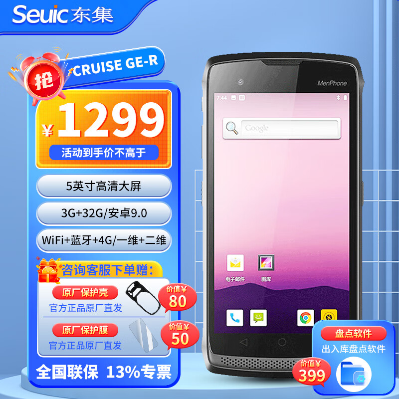 東集（Seuic） CRUISE GE 2 東大集成小碼哥ge數(shù)據(jù)采集器手持終端pda工業(yè)手機條碼掃描槍倉儲物流快遞巴槍盤點機 GE-R【3+32G】