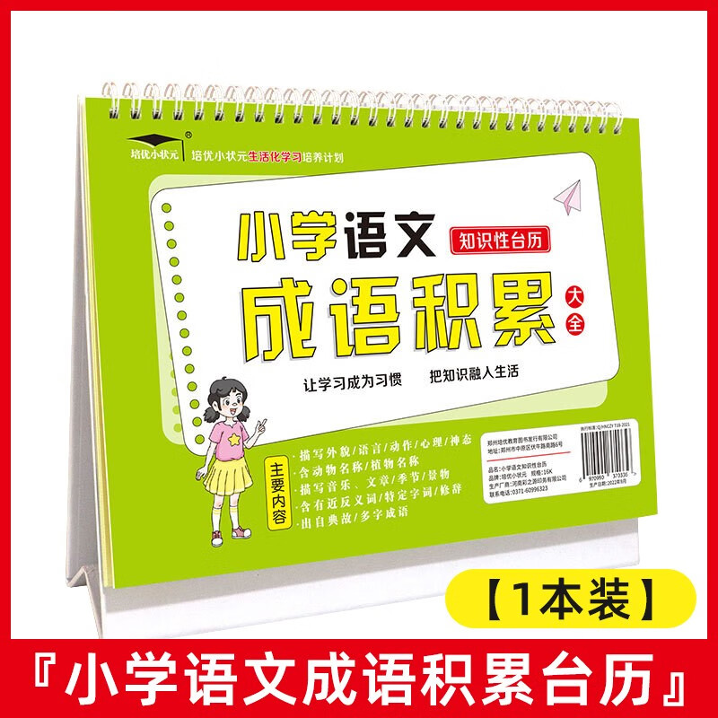 小学数学公式台历一到六年级图表大全定律手册正版推导卡片知识性 K48-(1本装)小学语文量词叠词台历