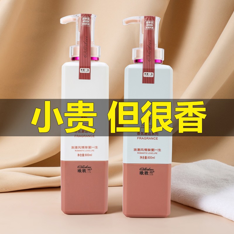 欧欣兰欧欣兰香水洗发水持久留香味去屑止痒控油蓬松洗头膏露男女