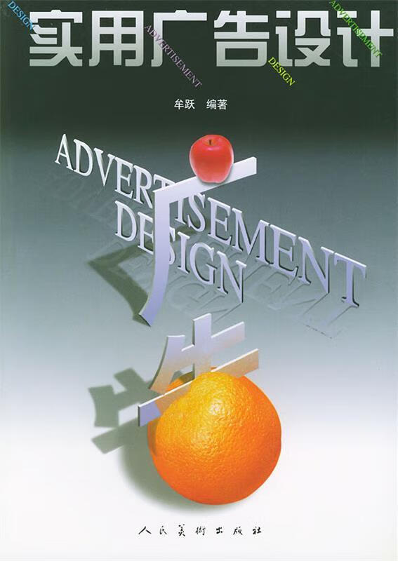 实用广告设计